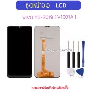 ชุดหน้าจอ LCD สำหรับ VIVO Y3 2019 V1901A จอแสดงผล LCD Touch Screen Digitizer Assembly