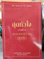 สุดหัวใจ แด่องค์พระผู้เป็นเจ้า 240