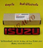 โลโก้กระจังหน้า ISUZU D-Max All New ปี2003-2011 (สีแดง) NO:8-98153150-0