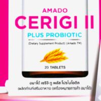 อาหารเสริม Cerigi II Plus Probiotic อมาโด้ เซริจิ ทู พลัส โปรไบโอติค บรรจุ 20 เม็ด