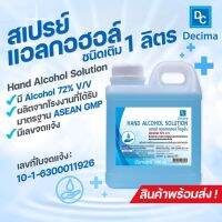 Hand Alcohol 72% v/v  Decima ลดการสะสมแบคทีเรีย 1000มล.