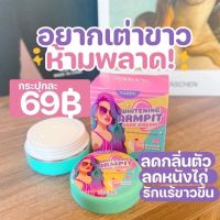 รักแร้เต่าขาว  รักแร้  69 บาท