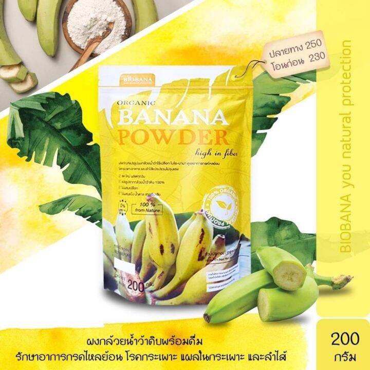 ผงกล้วยน้ำหว้าดิบ-namwah-organic-ผักผง-ไม่ผสมเปลือก-ออแกนิก100-ขนาด-200-กรัม