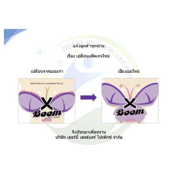 แพ็ค-10-ชอง-x-boom-เอ็กซ์บูมสมุนไพรซองม่วง-1-ซอง-มี-1-0เม็ด-1ซอง