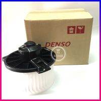 โบล์เว่อโตโยต้าไทเกอร์ (แท้) BLOWER TOYOTA TIGER DENSO โบลเว่อร์ โบเวอร์ มอเตอร์ พัดลมแอร์ แอร์รถยนต์