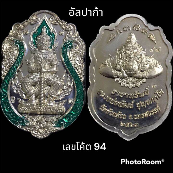 ท้าวเวสสุวรรณมหาเศรษฐี-รุ่นราชาทรัพย์-หลวงพ่อพัฒน์-อัลปาก้าลงยาขอบเขียว