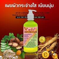 ￼โสมยูไวท์เพิร์ลโลชั่น  โลชั่นโสมยู จากสูตรดั้งเดิมทั้ง 2 ตัว ขนาด300ml