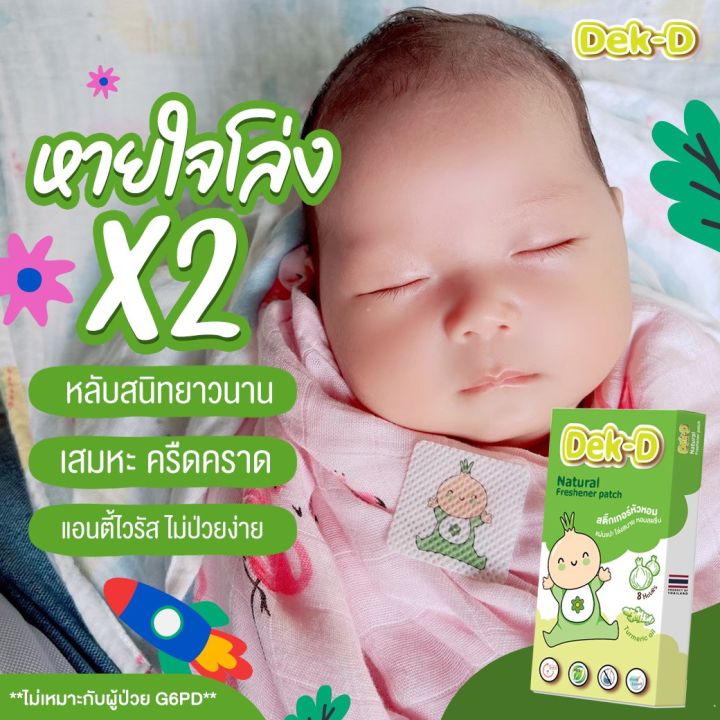 dek-d-สติกเกอร์หัวหอม-แผ่นหอมเด็กดีสีเขียว