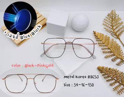 แว่นตาทรงเหลี่ยมมีคาน Oversize (รุ่น 8653) พร้อมเลนส์กรองแสง(Blue Block)
