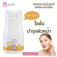 [พร้อมส่ง] โลชั่น บำรุงผิวหน้า วัยทีน วัยรุ่น กิฟฟารีน ทีนนี่ มิลค์กี้ เฟเชียล เดย์ โลชั่น บำรุงผิว พร้อมปกป้องผิวจากรังสี UVA UVB ขนาด 125 มล.