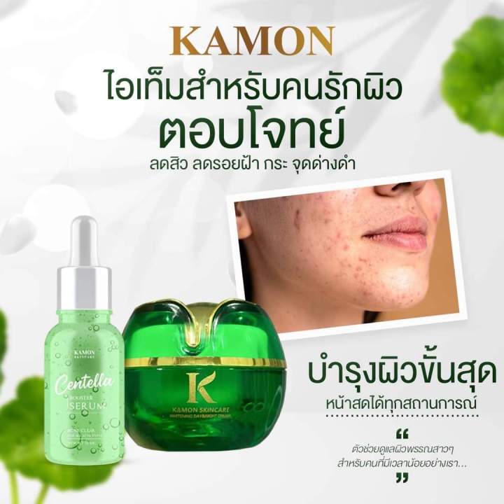 เซรั่ม-1-ขวด-ครีมกมล-1-กระปุก-ส่งฟรี