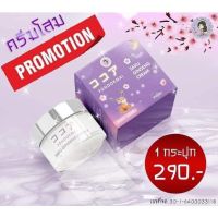 ครีมโสมซากุระ  ของแท้ 100% SAKU Ginseng Cream #ครีมโสม มีบริการเก็บเงินปลายทาง