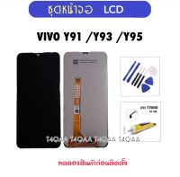 ชุดหน้าจอ LCD VIVO Y91 Y93 Y95 / 1817 1811 1816 1814 จอแสดงผล หน้าจอ LCD และ Digitizer Full Assembly