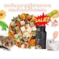 อาหารหนูแฮมเตอร์ h1 500g