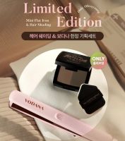 พร้อมส่งใหม่? VODANA x Too Cool for School เฉดดิ้งปกปิด หนังศรีษะ และเครื่องหนีบผม