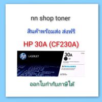 HP 30A (CF230A) ตลับหมึกโทนเนอร์สีดำ