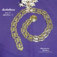 เข็มขัดชุดไทยสีทอง เข็มขัดไซส์ยาว 42" เข็มขัดลายคลาสสิคสวยๆ เข็มขัดคุณยาย เครื่องประดับชุดไทย เข็มขัดชุดไทยสาวอวบ By เส้นสายลายงามเชียงใหม่ Chiangmai Product By Nai