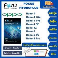 Focus Hydroplus ฟิล์มกันรอยไฮโดรเจลโฟกัส ไฮโดรพลัส พร้อมอุปกรณ์ติดฟิล์ม Oppo Reno 4 4Lite 4Pro 4 SE 4Z 5 5 5G 5 Pro รุ่นอื่นๆ แจ้งรุ่นทางแชท