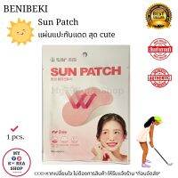 Benibeki Sun Patch มาร์ค แผ่นแปะหน้า กันแดด