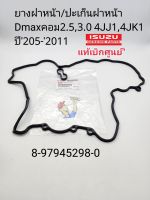 แท้เบิกศูนย์ ยางฝาหน้า ปะเก็นฝาหน้า DMAX คอมมอนเรล 4JJ1,4JK1 ปี05-2011แท้ศูนย์8-97945298-0