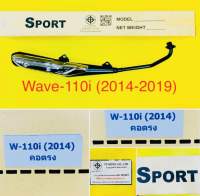 ท่อเดิม WAVE110i (2019) คอตรง (เงียบมอก.) TP: SPORT