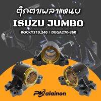 ตุ๊กตาเพลาโบกี้ ISUZU JUMBO / ROCKY210-240 / DEGA270-360