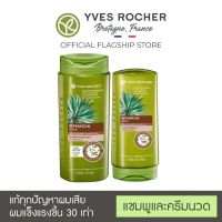 Yves Rocher SET REPARATION SHAMPOO &amp; Conditioner