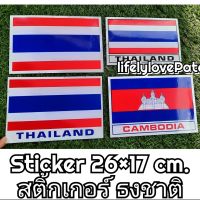 สติ้กเกอร์ธงชาคิ ไทย Thai กัทพูชา Canbodia ลาว Lao ขนาดใหญ่ สติ้กเกอร์แต่งรถ  sticker flag