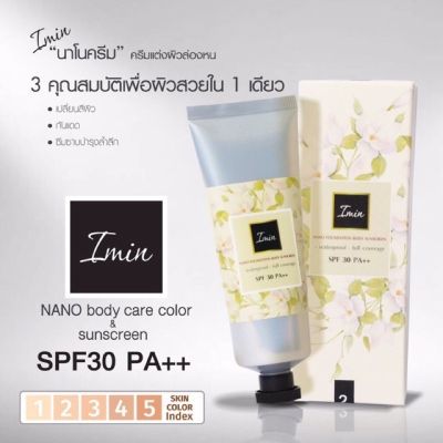 เบอร์01 Imin NANO ไอมิน ครีมทาผิว SPF30 PA+++