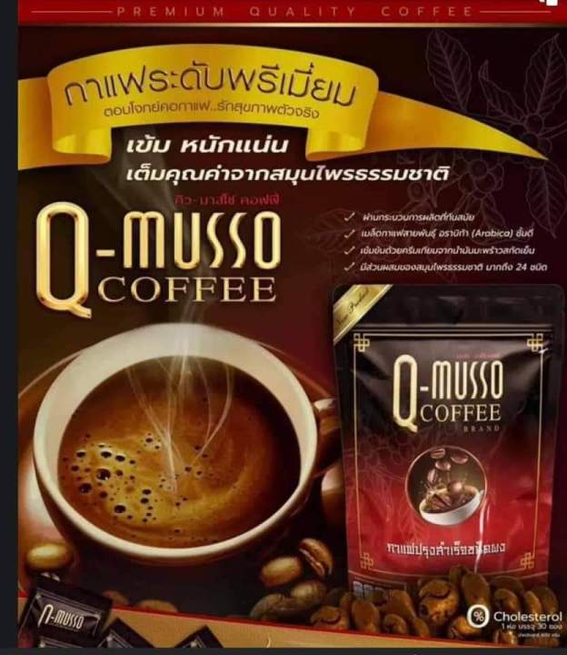 q-musso-coffee-กาแฟสมุนไพร-แก้ปวดเมื่อย-1-ห่อ-30-ซอง-990-บาท-ส่งฟรี