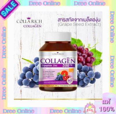 🚩ส่งไว ของแท้ COLLA RICH คอลลาริช คอลลาเจน 60 เม็ด