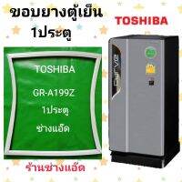 ขอบยางตู้เย็น TOSHIBAรุ่นA199Z