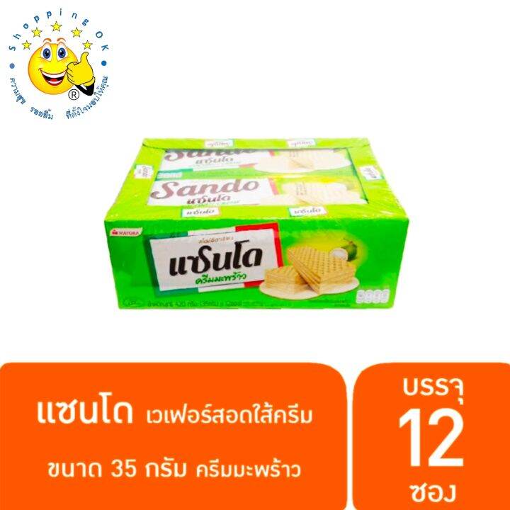 แซนโด-เวเฟอร์สอดไส้ครีม-สไตล์อิตาลี-ขนาด-35-กรัม-แพ็ค-12-ซอง-มีรสชาติให้เลือก-4-รส-คาราเมล-ครีมวานิลลา-ช็อกโกแลต-มะพร้าว