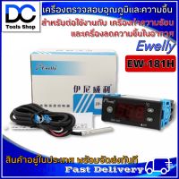 เครื่องตรวจสอบควบคุมอุณหภูมิสำหรับโรงเรือน ตู้ฟักไข่ ฯลฯ Ewelly รุ่น EW-181H