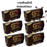 กาแฟโกแม็กซ์ 6กล่อง60ซอง Gomax coffee กาแฟบำรุงกำลัง‼️