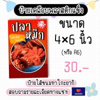 ป้ายไส้ ทาโกะยากิ ขนาด 4×6 นิ้ว เคลือบแข็ง