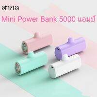 แบตเตอรี่สำรองไฟmini แคปซูลpower bank5000mahภาวะฉุกเฉินmini type-c ip micro