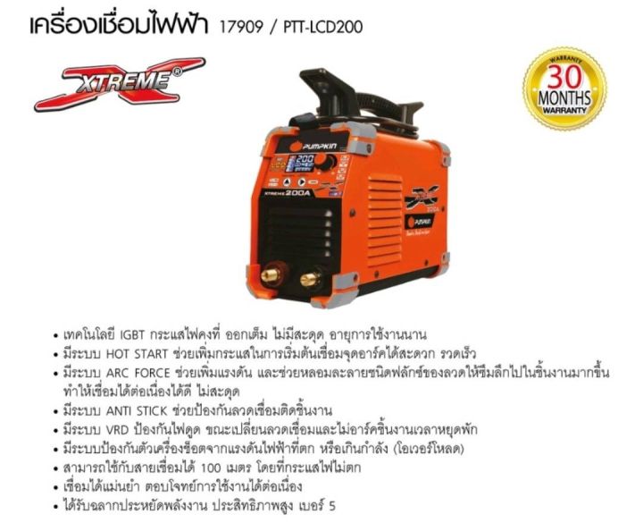 pumpkin-พัมคิน-เครื่องเชื่อมดิจิตอลไฟฟ้า-รุ่น-lcd-xtreme-200a-nbsp-ของแท้100