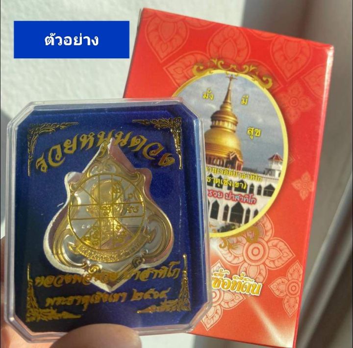 กล่องรวมทำบุญหลวงพ่อรวย-ของขวัญซื้อที่ดิน-พระมหาธาตุเจดีย์ปาสาทิโกพระธาตุเชิงเขา