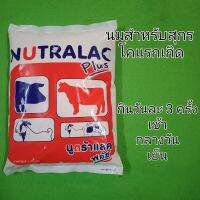 นูต้าแลค พลัส อาหารสัตว์ ผลิตภัณฑ์นม ใช้แทนอาหารสัตว์ สำหรับลูกโค ลูกสุกร นมอาหารสัตว์สต็อกในประเทศไทย จัดส่งที่รวดเร็ว