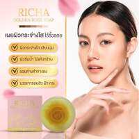 Golden rose soap?สบู่กุหลาบทองคำ​ สบู่ผิวใส​ (100 กรัม)​ แถมตาข่ายตีฟอง​