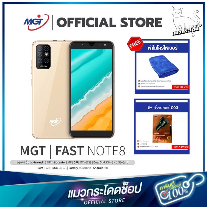 โทรศัพท์มือถือราคาถูก-สินค้าใหม่-mgt-fast-note8-หน้าจอกว้าง-6-0-นิ้ว-รับประกัน-1-ปี-ลงได้ทุกแอพ-ลื่นปรื้ด