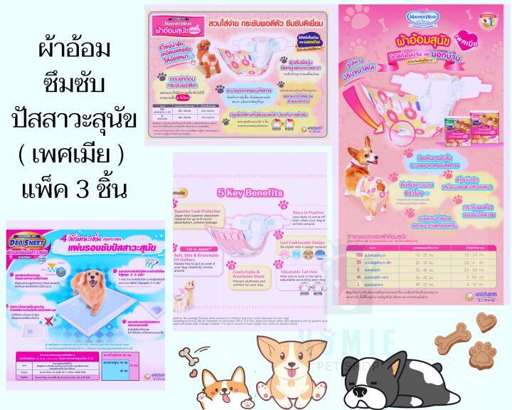 manner-wear-แมนเนอร์แวร์-ผ้าอ้อมซึมซับปัสสาวะสุนัข-เพศเมีย-แพ็ค-3-ชิ้น