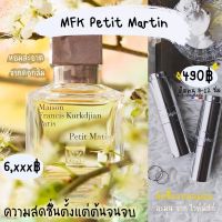 น้ำหอม โทรโพสเฟียร์-Troposphere กลิ่น Petit Martin (18ml.)ติดทน8-12ชั่วโมง