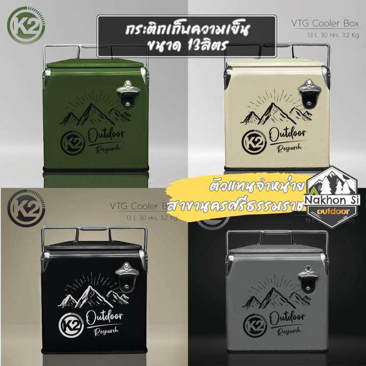 กระติก-k2-vtg-steel-cooler-ขนาด13l