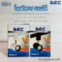 โคมไฟแท็กไลท์พร้อมหลอดไฟ 5w LED BEC รุ่น PENA-C Warmwhite