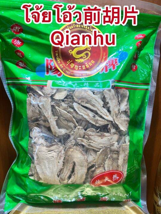 โจ้ยโอ้ว-qianhuโจ้ยโอ้ว-qianhuไจ่โอ๊ว-จ้ายโอ้วบรรจุห่อละ600กรัมราคา390บาท