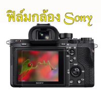 ฟิล์มติดกล้อง Sony ฟิล์มใสกันรอยหน้าจอกล้อง  For โซนี่ A7 mark ll / mark lll/  A7R mark ll 3in (3”)/ A7 A7R MARK 4 IV/ ZV-E10 ฟิล์มกล้องSony   ฟิล์มใสกันรอย