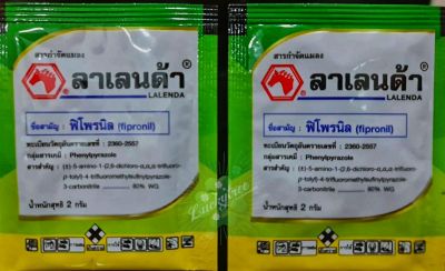 ลาเลนด้า ฟิโพรนิล 80% WG