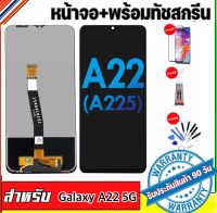 หน้าจองามแท้samsung galaxy A22 5G จอ A22 5Gหน้าจอสัมผัส A22 5Gแถมฟรีอุปกรณ์